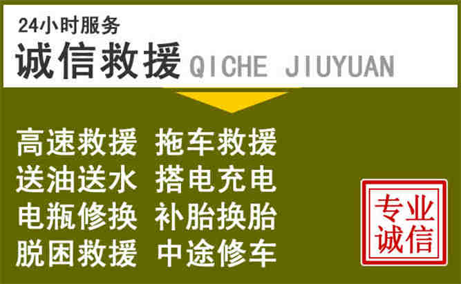 景宁24小时汽车搭电电话